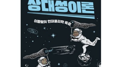 빛의 속도로 상대성이론 정복! ✨ 초특가 꿀팁 후기